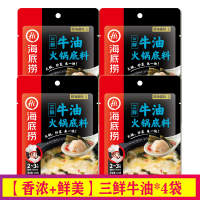 [海底捞]火锅底料蘸料多口味可选涮菜炒菜大份火锅底料涮锅