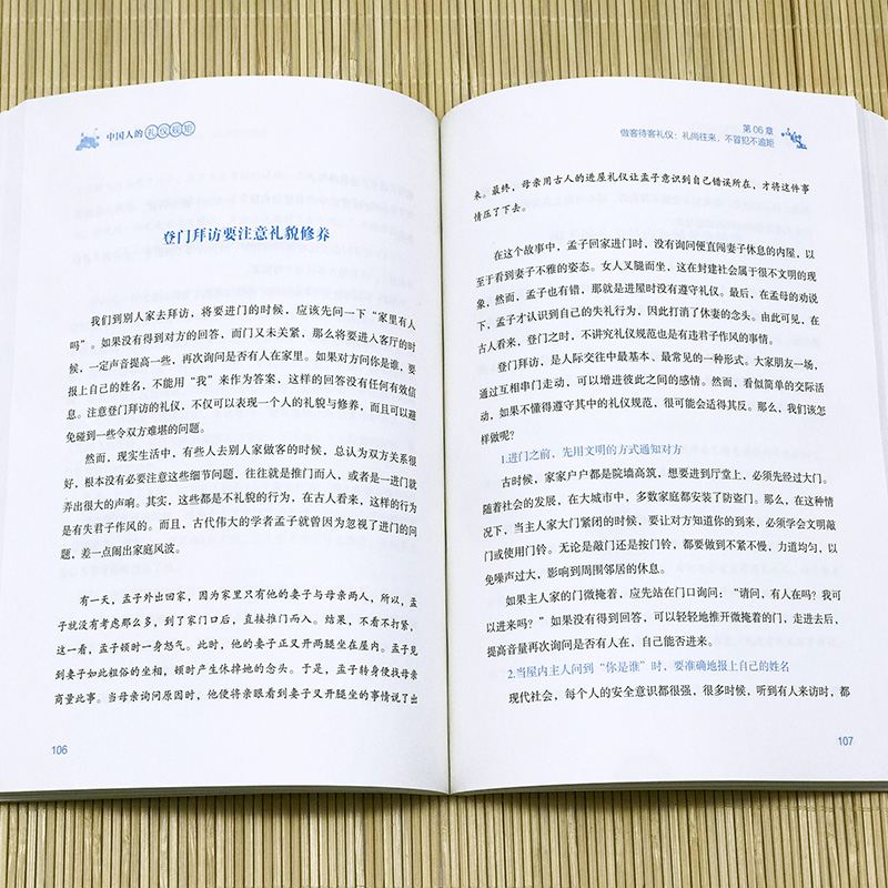 [正版]中国人的礼仪规矩书籍为人处世求人办事会客商务应酬称呼社交礼仪中国式的酒桌话术书酒局饭局攻略社交课人情世故书高清大图
