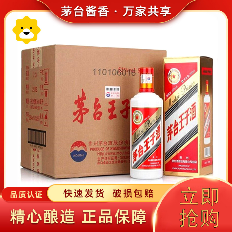 茅台王子酒 限定品 53% 500ml 貴州茅台酒 五粮液 白酒 中国酒 茅台王子酒醬香經典53度500ml – From The Malt