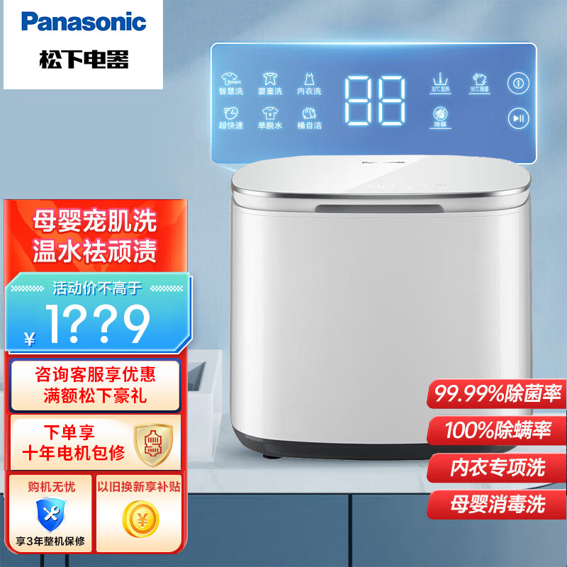 松下(Panasonic)1KG迷你小波轮洗衣机 内衣内裤贴身衣物洗枕套袜子除菌除螨 母婴放心洗XQB10-A100白色