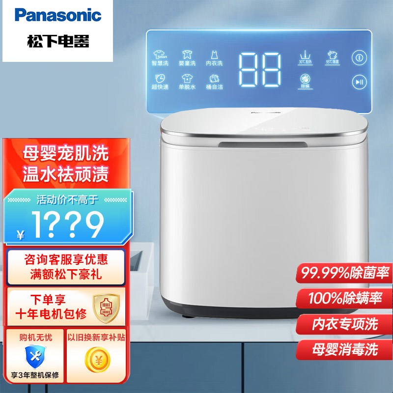 松下(Panasonic)1KG迷你小波轮洗衣机 内衣内裤贴身衣物洗枕套袜子除菌除螨 母婴放心洗XQB10-A100白色