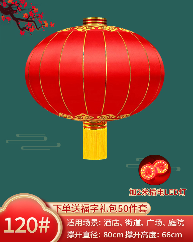 大红灯笼节日结婚铁口绸缎绒布宫灯户外防水防晒新年传统春节挂饰120#铁口⭐加厚绸布【直径80CM】一个+2米Led灯