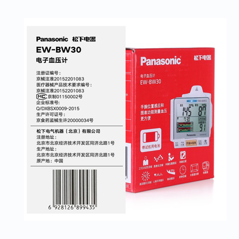 松下(Panasonic)电子血压计BW30手腕式老人全自动智能腕式精准测量仪器