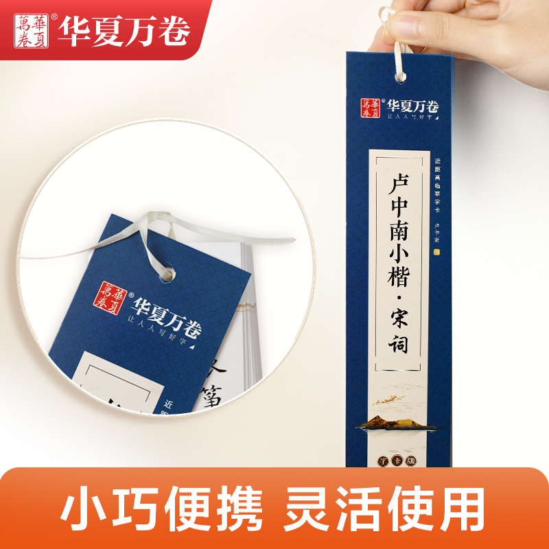 [正版]00近距离临摹字卡卢中南小楷毛笔唐诗宋词楷书字帖笔唐诗三百首字帖成人簪花小楷书法大学生漂亮字体古风