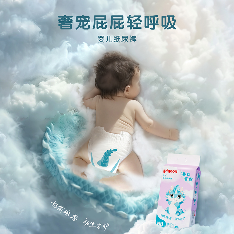贝亲婴儿纸尿裤(蚕丝蛋白系列)NB码 46片