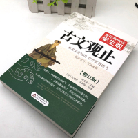 古文观止 正版(无障碍阅读学生版)以文中夹注的形式/注解详尽/学习古文入门之书/紧扣考题/全方位展示古文的艺术魅力/青少