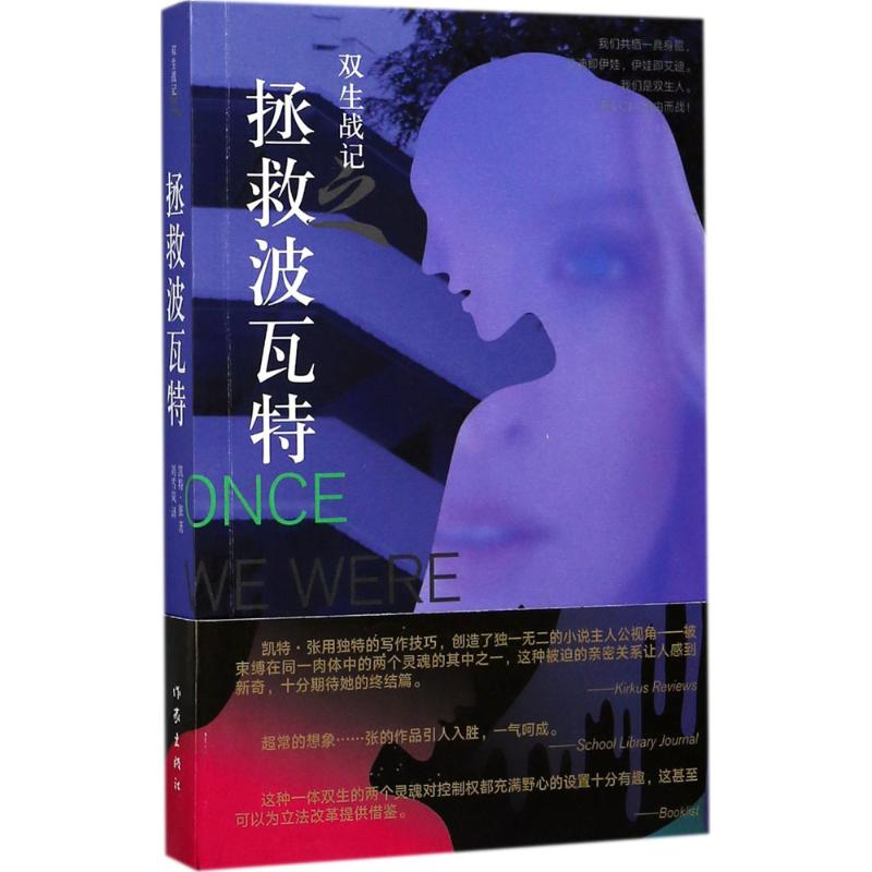 【M】双生战记之拯救波瓦特-9787506395267