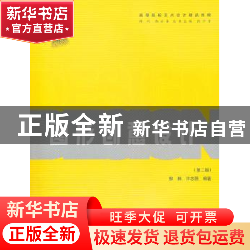 正版 图形创意设计 柳林编著 华中科技大学出版社 9787560939117