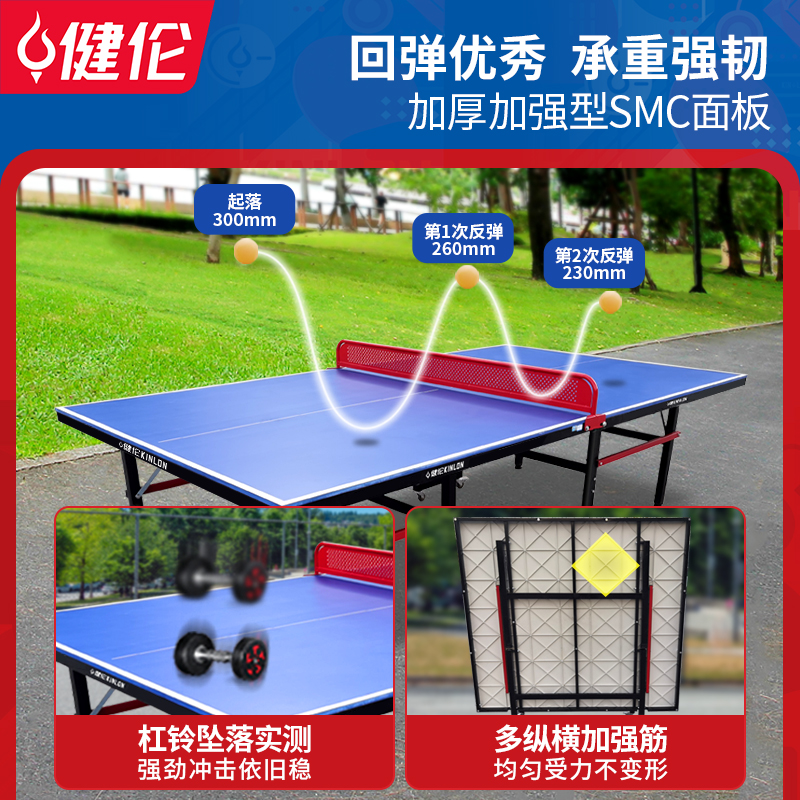 健伦标准防雨防晒室内外通用乒乓球桌家用可折叠移动室外JLP320GC高清大图