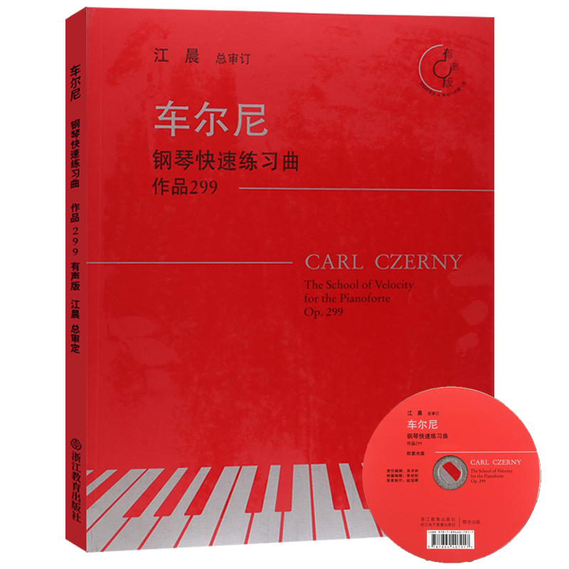 [正版]车尔尼钢琴快速练习曲 作品299 有声版附光盘 江晨大字版钢琴练习曲集乐谱儿童成人钢琴教与学初学者入门钢琴基础高清大图