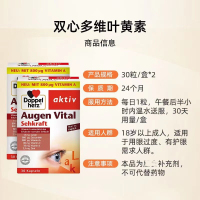 [效期至25年10月 外盒轻微瑕疵]德国原装双心(Doppelherz)多维叶黄素护成人眼胶囊30粒/盒 补充维A 护眼