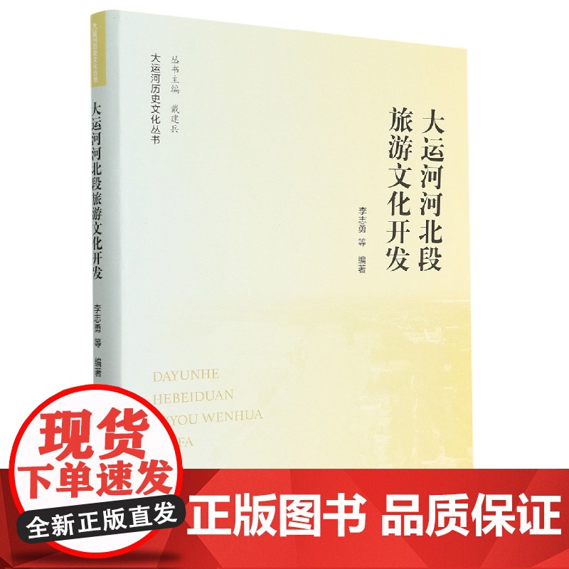 大运河河北段旅游文化开发高清大图