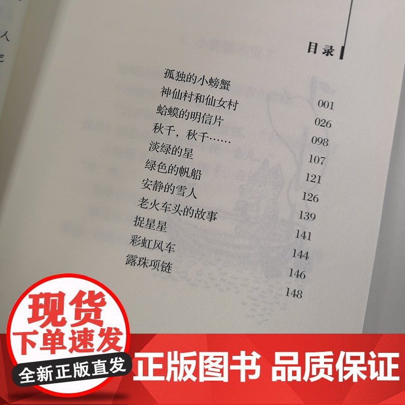 冰波经典童话:孤独的小螃蟹/部编版语文教材篇目,二年级必读课外书。经典原创童话的阅读是一项童子功。高清大图