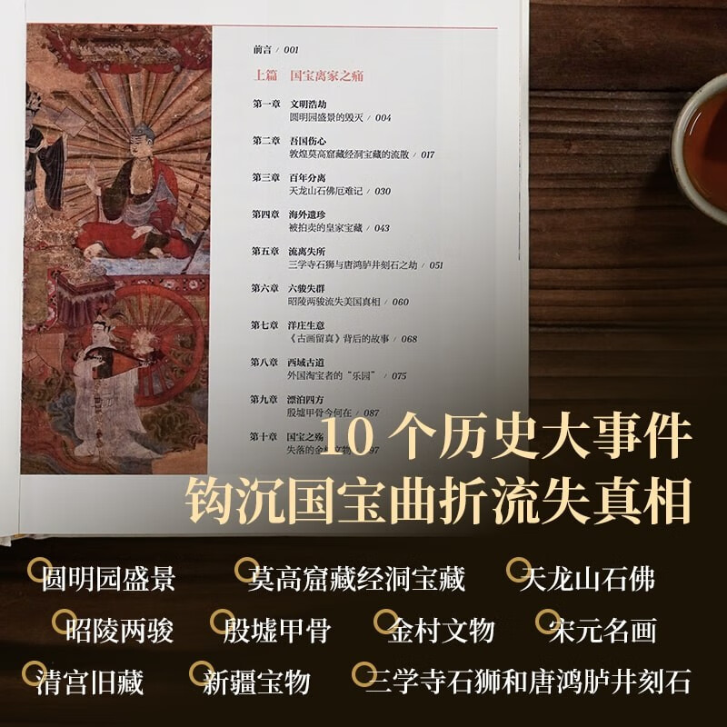 [正版]离家的国宝 中国海外文物寻踪与鉴赏 陈文平 安夙著 10个历史大事件 108件海外遗珍 寻踪鉴赏中国海外国宝高清大图