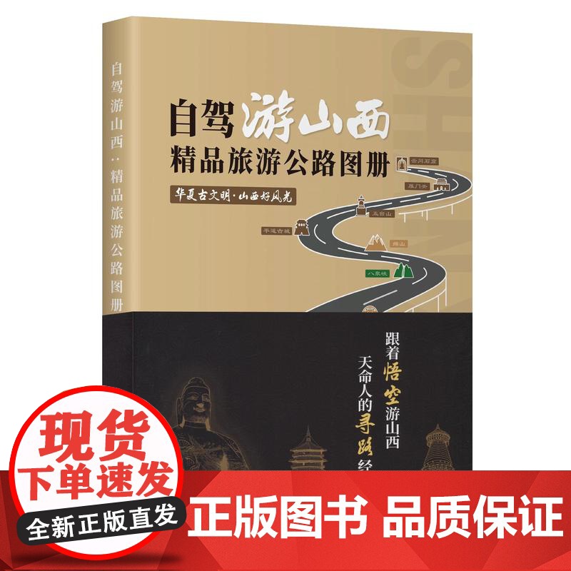 自驾游山西 精品旅游公路图册高清大图