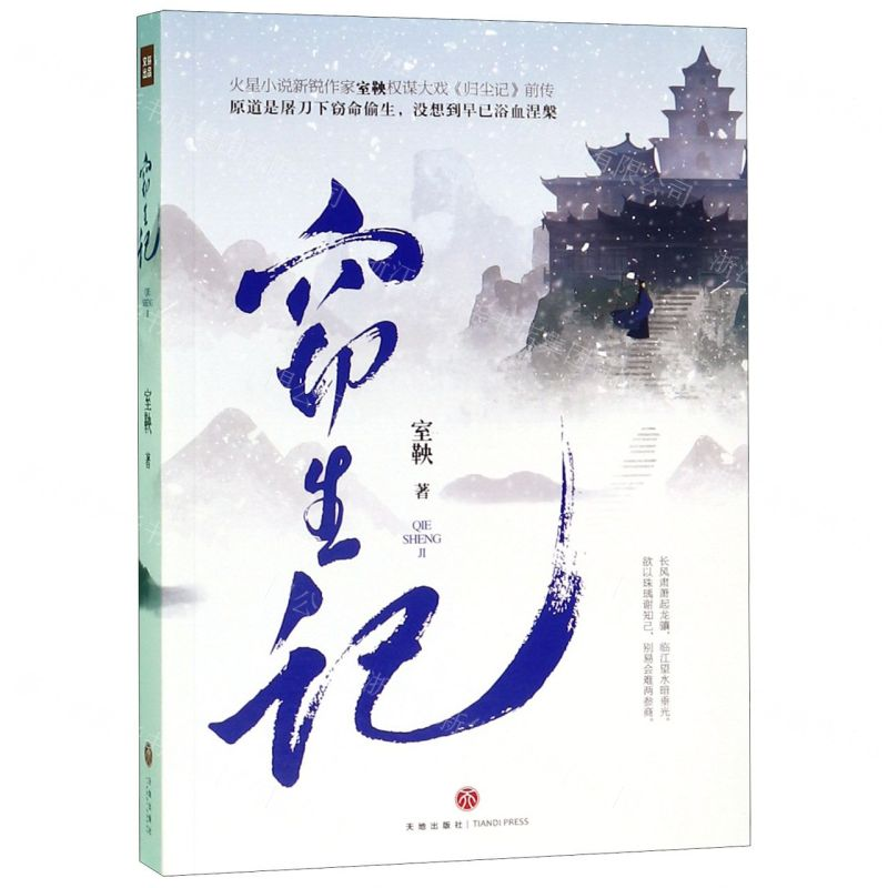 [N]窃生记-9787545550559高清大图