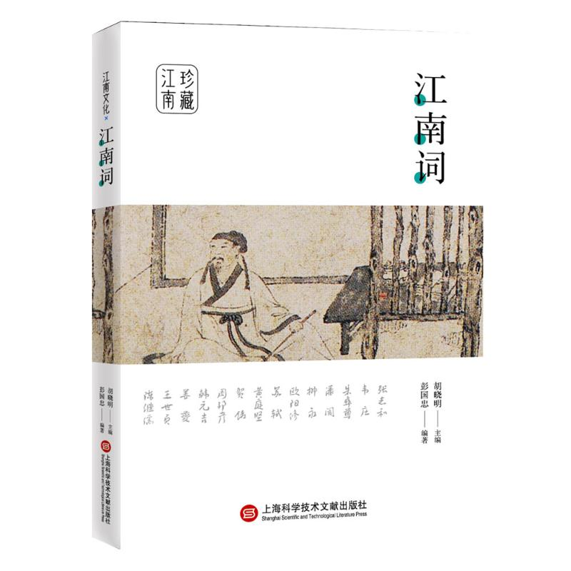 [M]江南词-9787543979529