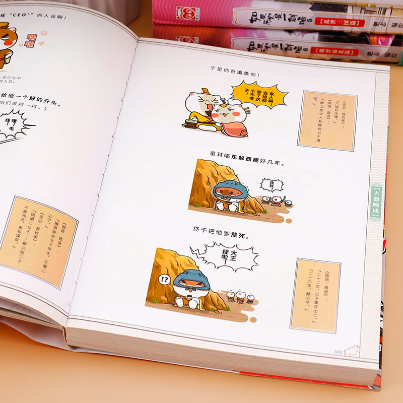 [新书上市]如果历史是一群喵.12元末明初篇 [正版]任选如果历史是一群喵全套12册肥志百科假如历史是一群喵12历史是一高清大图