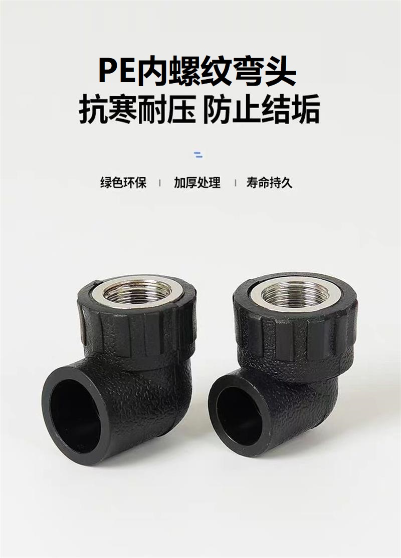 盛京联硕 PE内螺纹弯头 PE20*1/2(4分)个高清大图
