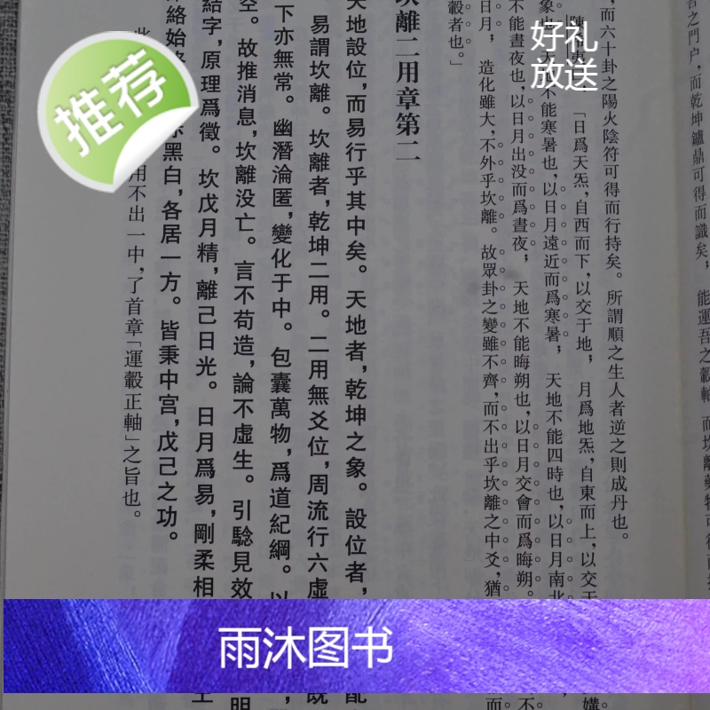 正版 参悟阐幽 朱元育,潘静观 心一堂高清大图
