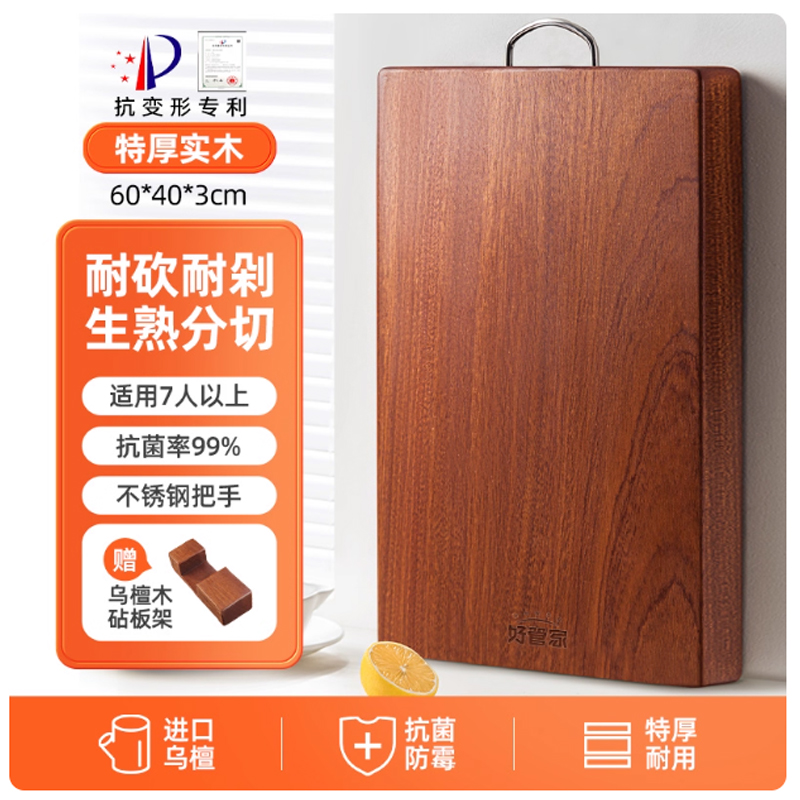 菜板 品牌:好管家;规格型号:60*40*3CM高清大图