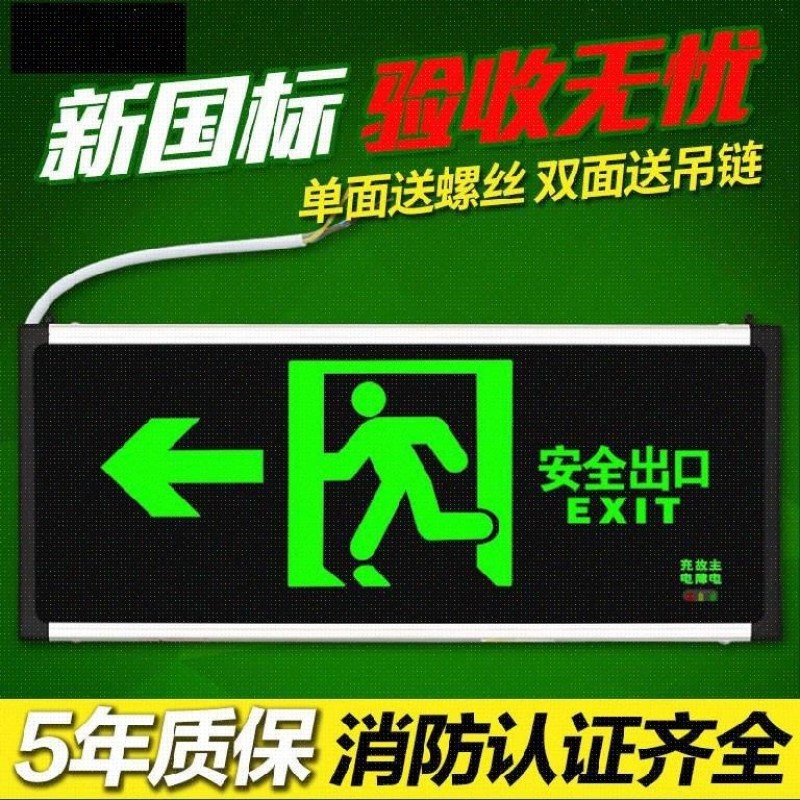 右指疏散指示灯