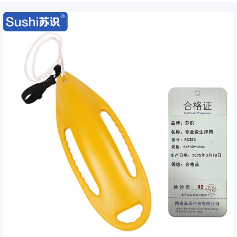苏识 专业救生浮筒大浮力 方便携带 黄色双人 84*30*16cm RX383(件)