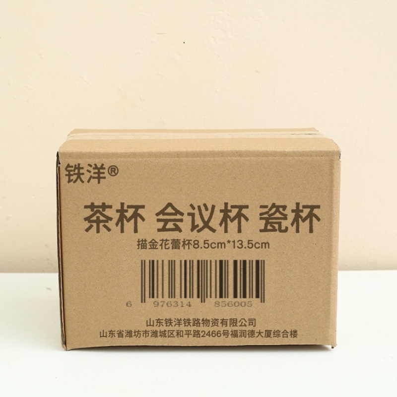 铁洋 茶杯 会议杯 瓷杯 描金花蕾杯8.5cm*13.5cm 个高清大图