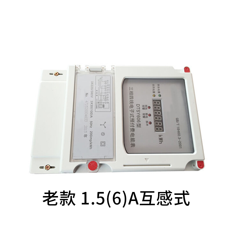 久牛星 插卡表三相四线预付费物业电表 1.5(6)A-380V-互感式-老款