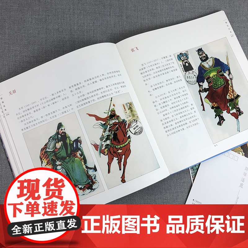 群雄逐鹿 三国演义人物极限片集 任学林三国演义人物1988年-1998年三国邮票集邮精选鉴赏一版一印 上海人民美术出版社高清大图