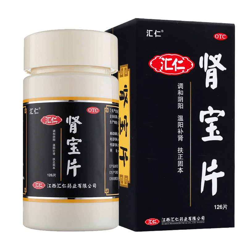 汇仁 肾宝片 126片 男女性肾阴阳虚中成药可搭补肾壮阳药龟鹿补肾丸 肾阳虚性育减退药品片剂男科用药:肾宝+龟鹿补肾丸高清大图