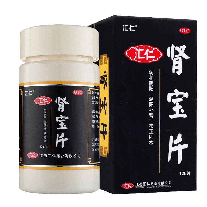 汇仁 肾宝片 126片 男女性肾阴阳虚中成药可搭补肾壮阳药龟鹿补肾丸 肾阳虚性育减退药品片剂男科用药:肾宝+龟鹿补肾丸图片