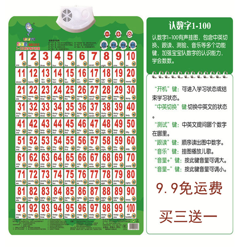 儿童玩具有声挂图早教发声挂图婴幼儿童益智早教玩具识字认知挂图 识数字015