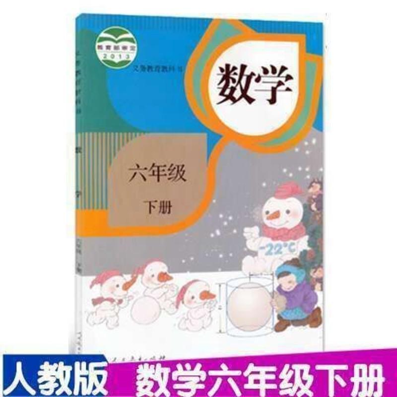 2021部编版六年级下册语文数学书课本人教小学6年级下册语文数学 六年级下册数学