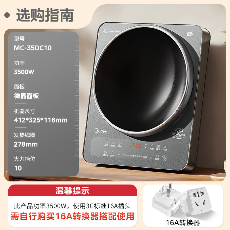 美的凹面电磁炉3500W大功率家用火锅炒菜猛火一体防水多功能凹灶电磁灶 MC-35DC10 GM高清大图