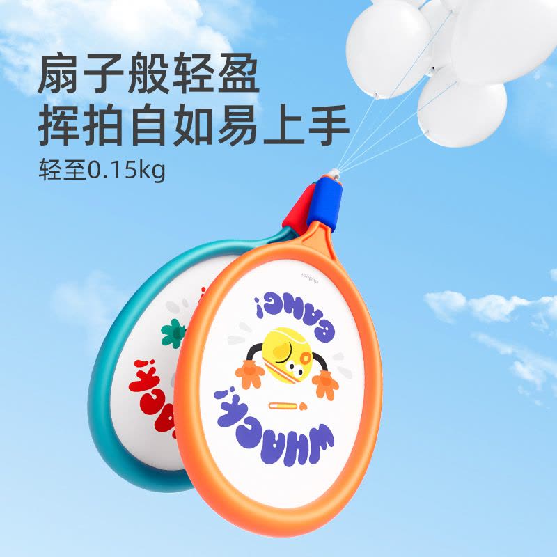 mideer弥鹿儿童玩具球拍2岁3-4室内运动网球宝宝益智户外训练套装图片