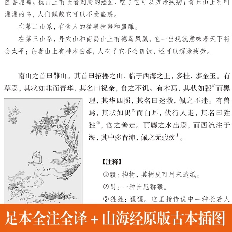 [正版]山海经全套原著无删减图解三海经全集原版插画图鉴画集白话校注全译彩图版学生童话观山经异兽录画册书国学经典白话文书高清大图