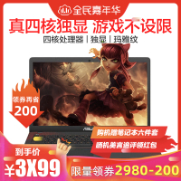 【学习推荐】华硕（ASUS）飞行堡垒升级版VX50 15.6英寸游戏本学生本商用办公本设计编程笔记本电脑AMD-9830P 8G内存 1TB+128GB固态 RX460显卡 定制