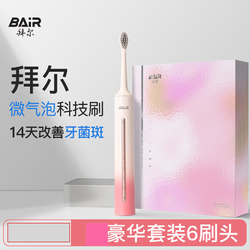 拜尔BAiR智能声波电动牙刷 H9 Pro 48000次震动深层清洁抗菌防过敏设计