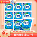 洁云洁伴460g*9包平板卫生纸