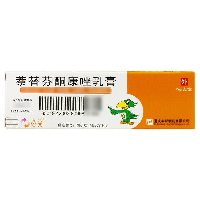 必亮萘替芬酮康唑乳膏15g/盒高清大图