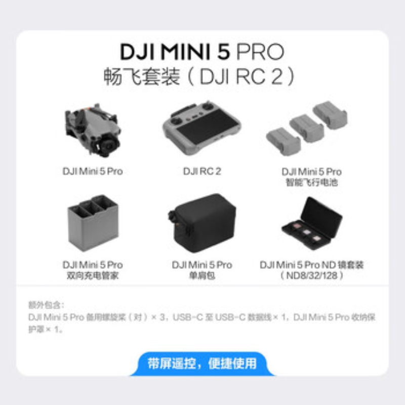 大疆创新(DJI) 入门级航拍Mini 5 Pro三电池+带屏遥控器高清大图