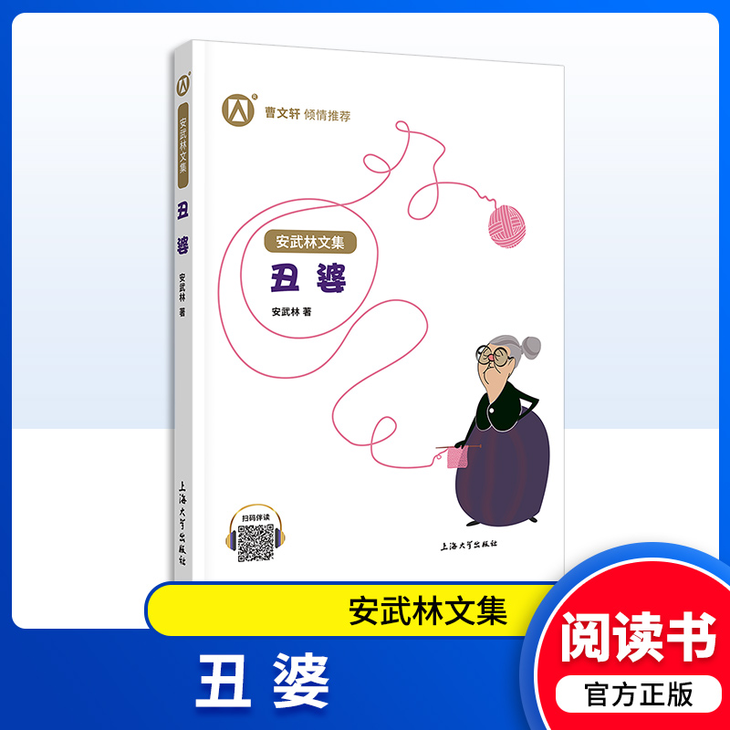 丑婆 [正版] 安武林文集 丑婆 曹文轩 倾情 中国儿童文学 小学生7-8-9-10-11-12岁书籍高清大图