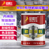 征楼兰 丙烯酸机械设备漆 2.5kg银灰色RAL7001 聚氨酯防腐漆钢结构户外耐候防腐涂料企业采购 工厂直发