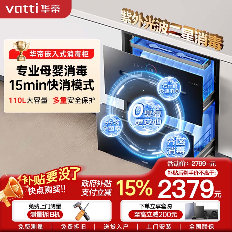 华帝消毒柜ZTD110-i13060