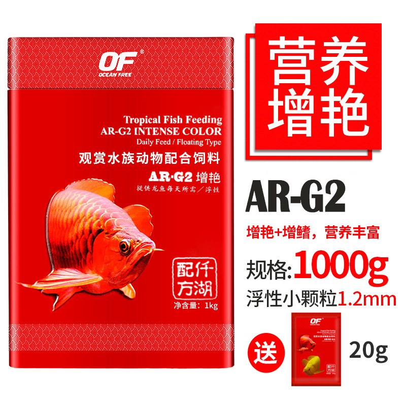 仟湖龙鱼饲料专用鱼食金龙鱼增色红龙鱼银龙鱼饲料颗粒傲深G2G1