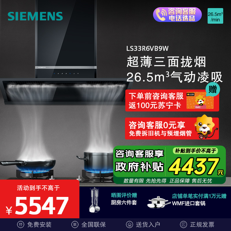 西门子锥锋侧吸油烟机LS33R6VB9W
