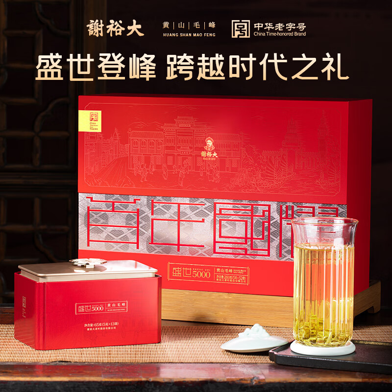 谢裕大黄山毛峰盛世5000绿茶260克/1盒高清大图