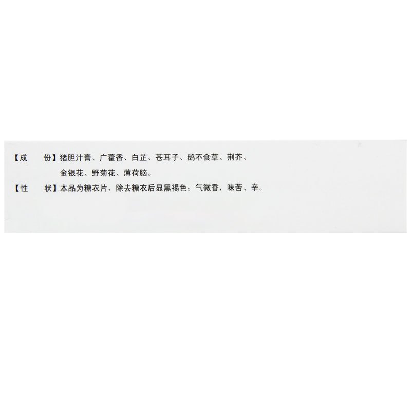 德济 胆香鼻炎片 0.3g*60片/盒高清大图