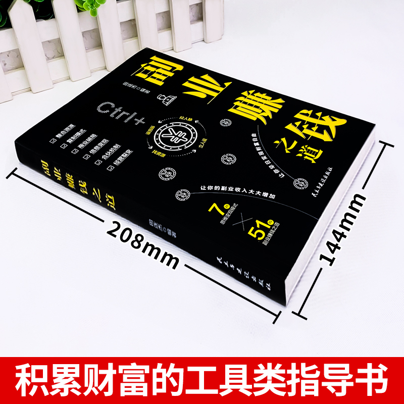 [全3册]副业赚钱+用钱赚钱+财富自由 [正版]抖音同款副业赚钱书籍小项目财富进阶 主业求生存副业谋发展生意经教你赚钱本